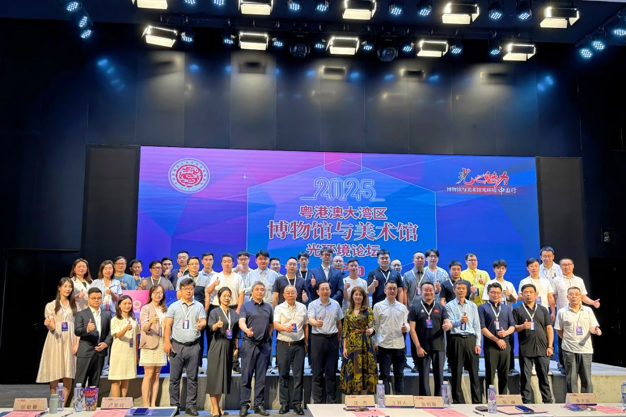 科技點亮人文之光：達實協(xié)辦粵港澳大灣區(qū)博物館與美術館光環(huán)境論壇，共探智慧場館未來
